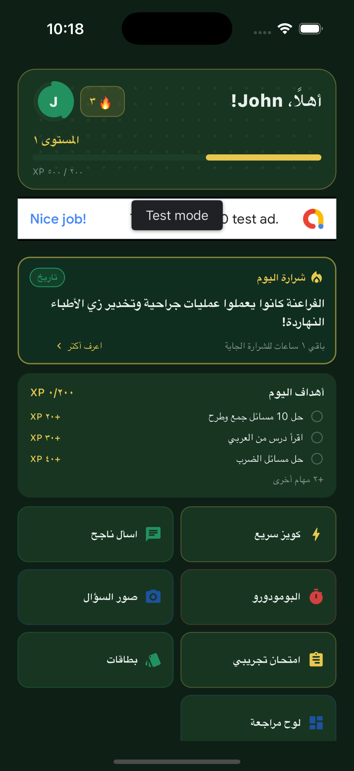 الصفحة الرئيسية في ناجح