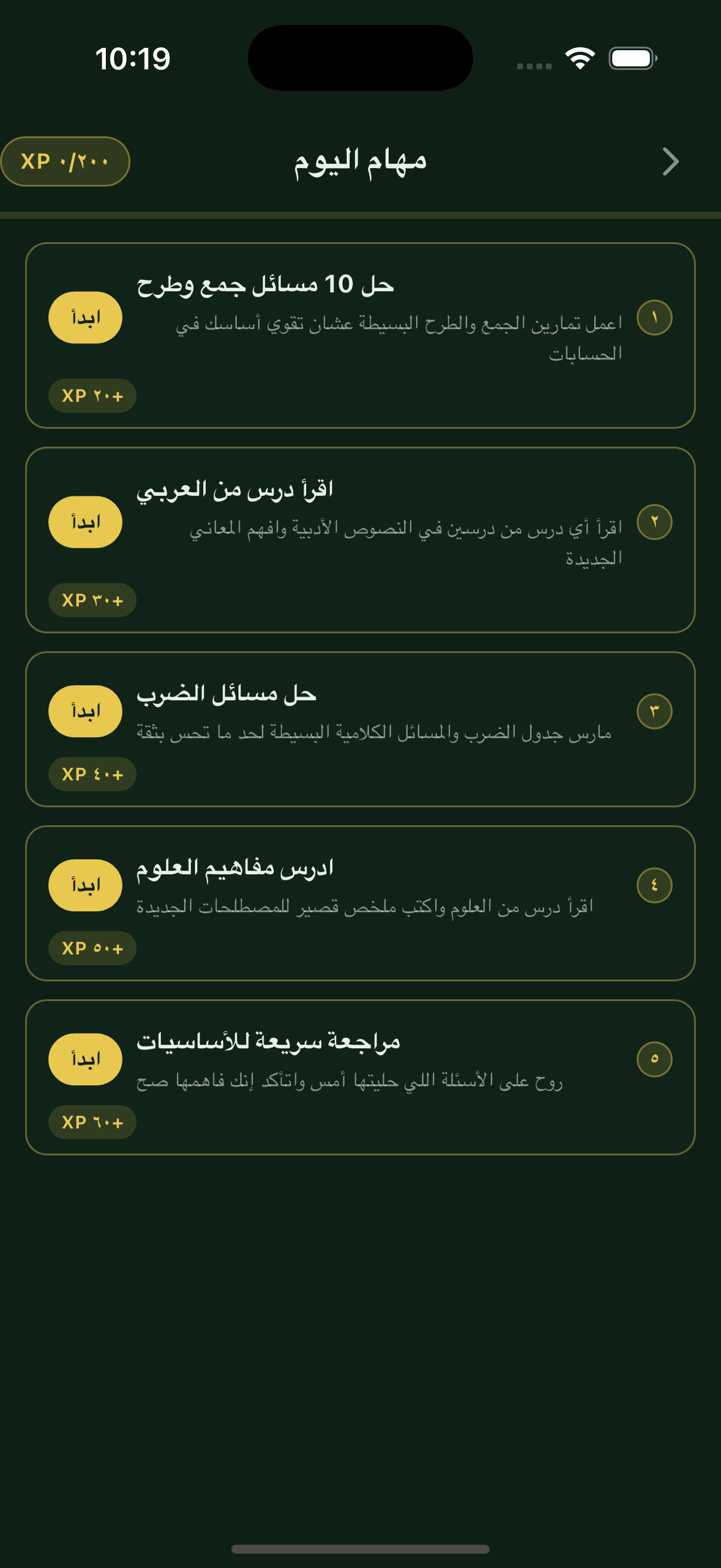 مهام اليوم في ناجح