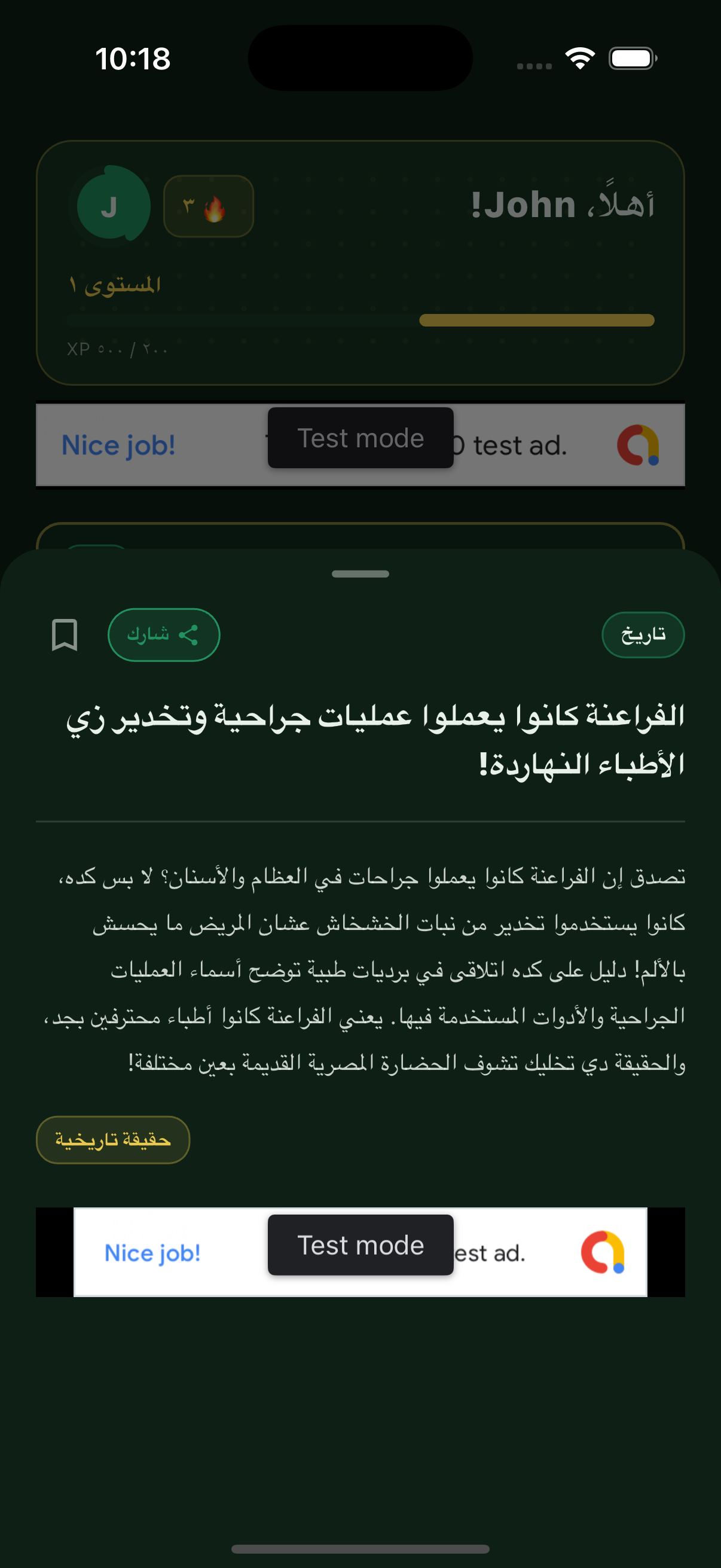 معلومة تاريخية في ناجح