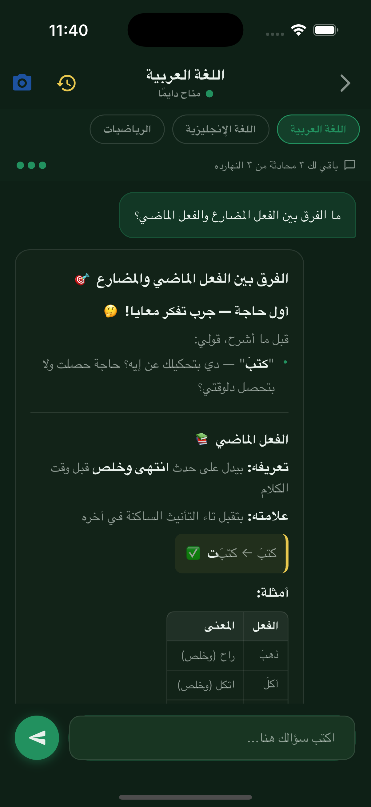 اسال ناجح - المساعد الذكي